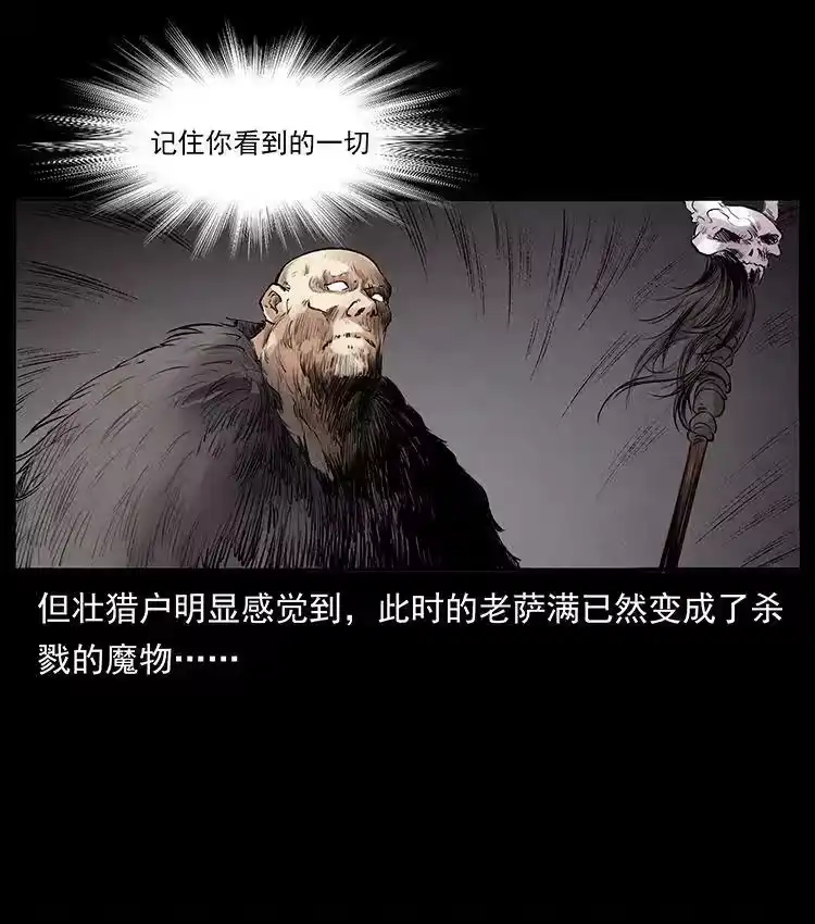 幽冥诡匠_h 外传 洛生传5 引蛇出洞 第20页
