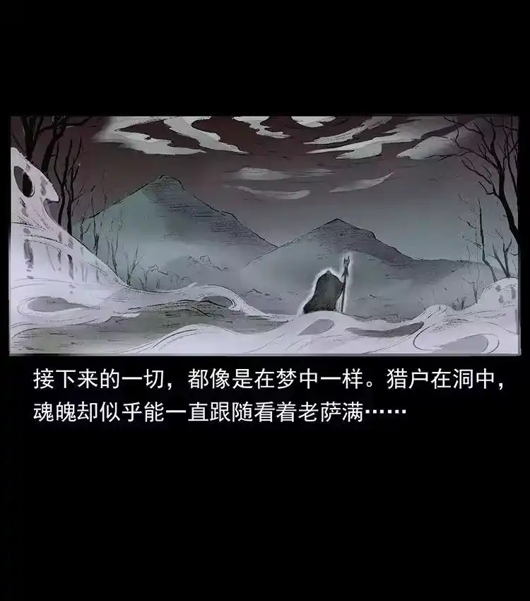 幽冥诡匠_h 外传 洛生传5 引蛇出洞 第21页