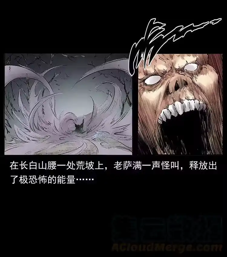 幽冥诡匠_h 外传 洛生传5 引蛇出洞 第22页