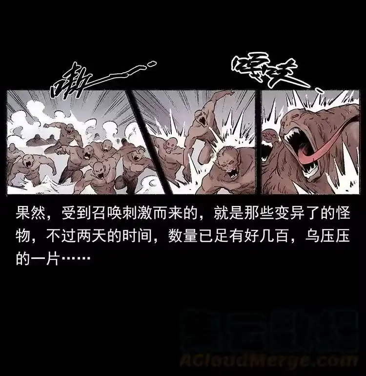 幽冥诡匠_h 外传 洛生传5 引蛇出洞 第25页