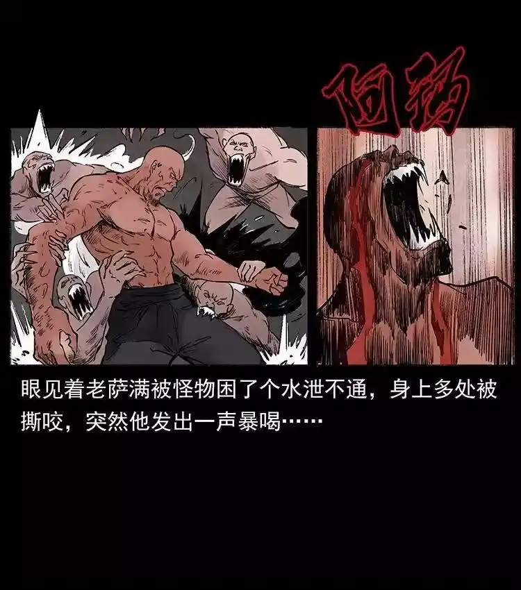幽冥诡匠_h 外传 洛生传5 引蛇出洞 第27页