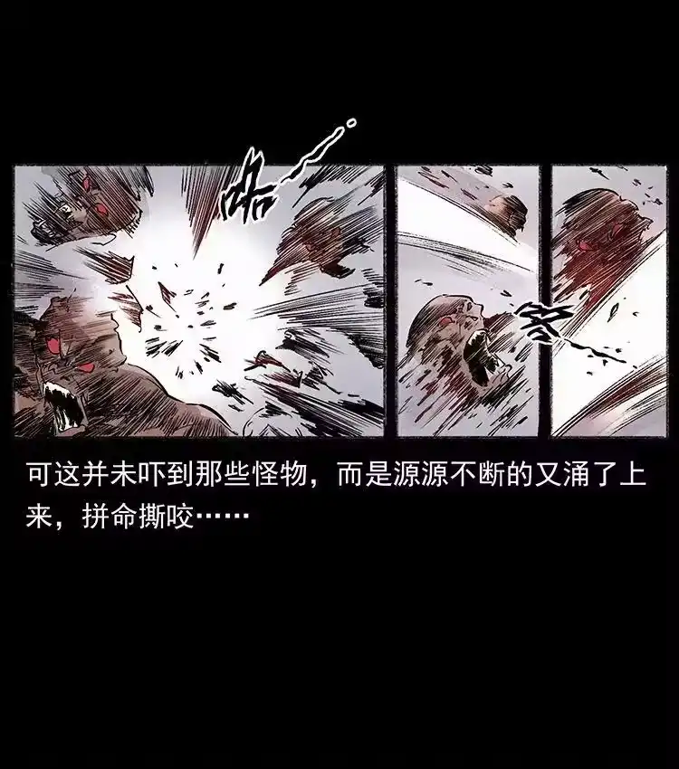幽冥诡匠_h 外传 洛生传5 引蛇出洞 第29页