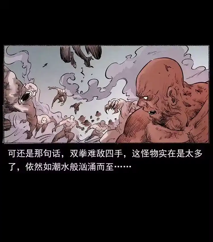 幽冥诡匠_h 外传 洛生传5 引蛇出洞 第35页