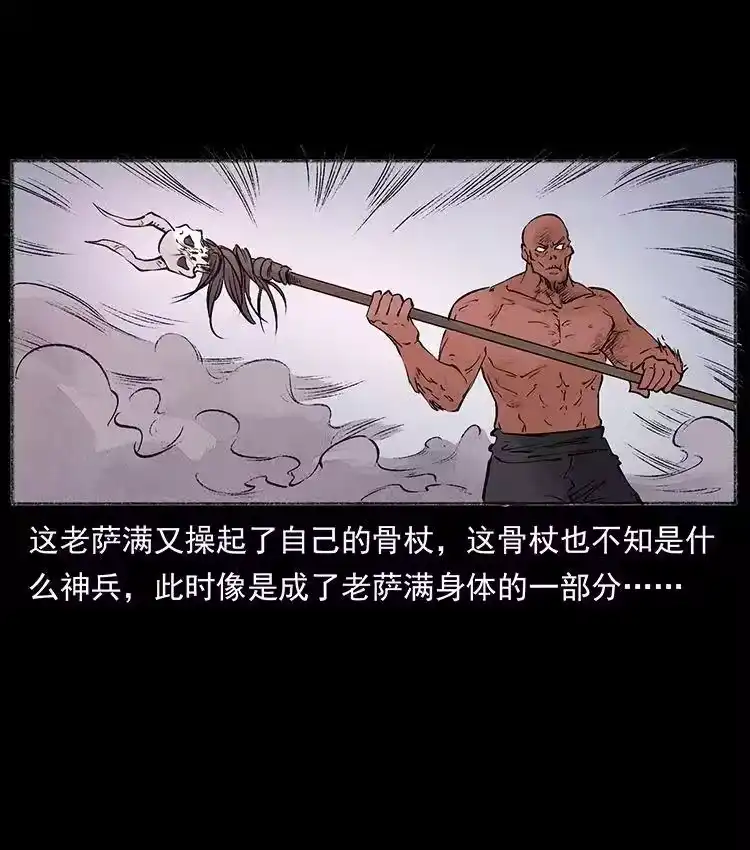 幽冥诡匠_h 外传 洛生传5 引蛇出洞 第36页