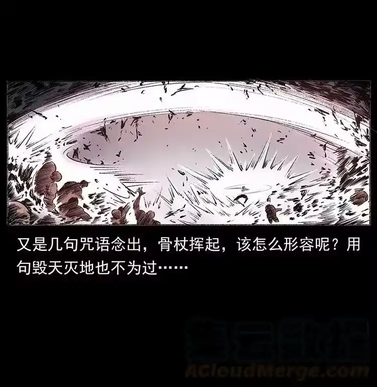 幽冥诡匠_h 外传 洛生传5 引蛇出洞 第37页