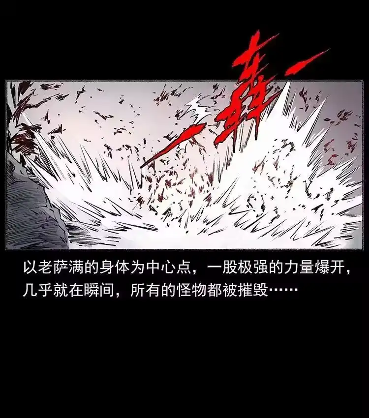幽冥诡匠_h 外传 洛生传5 引蛇出洞 第38页