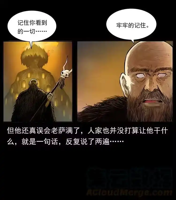 幽冥诡匠_h 外传 洛生传5 引蛇出洞 第4页