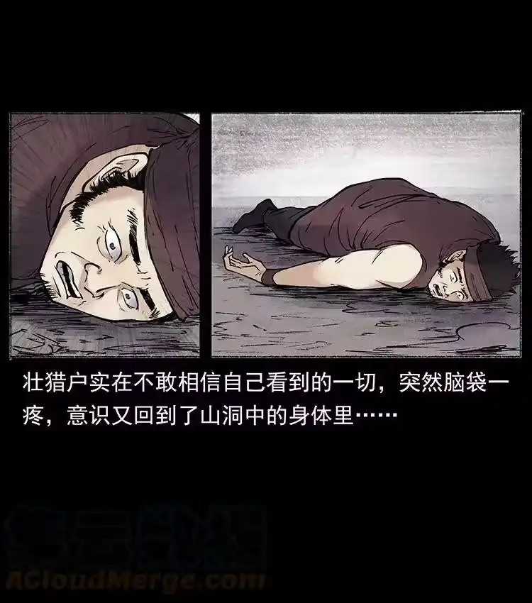 幽冥诡匠_h 外传 洛生传5 引蛇出洞 第40页