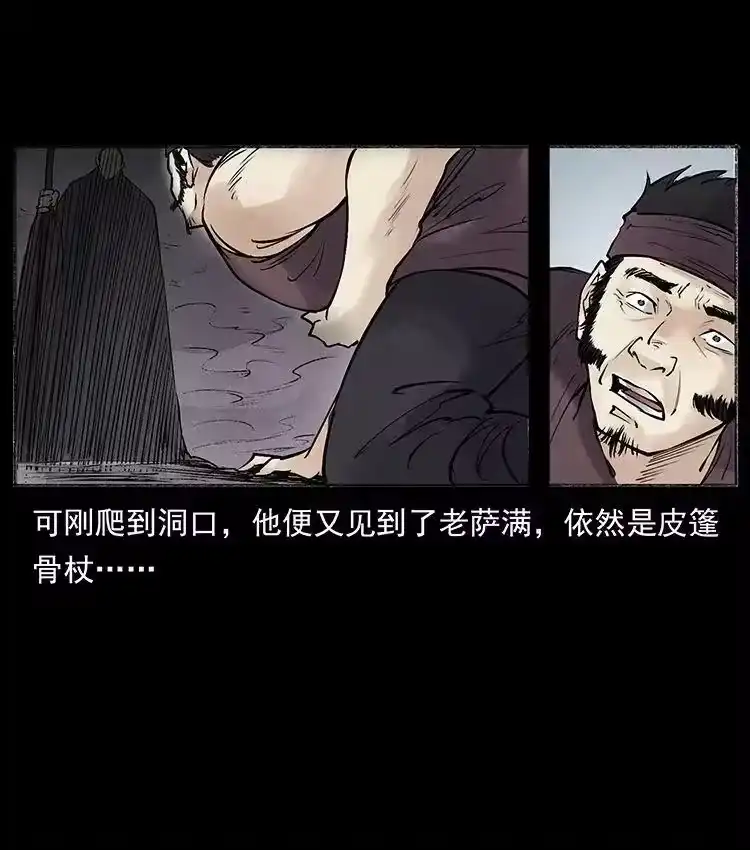 幽冥诡匠_h 外传 洛生传5 引蛇出洞 第42页