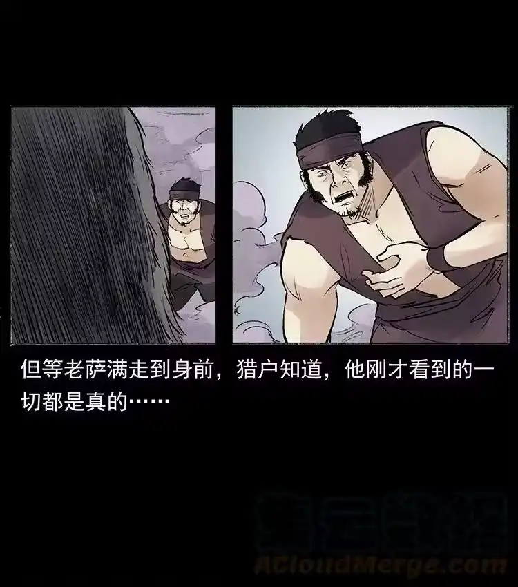 幽冥诡匠_h 外传 洛生传5 引蛇出洞 第43页