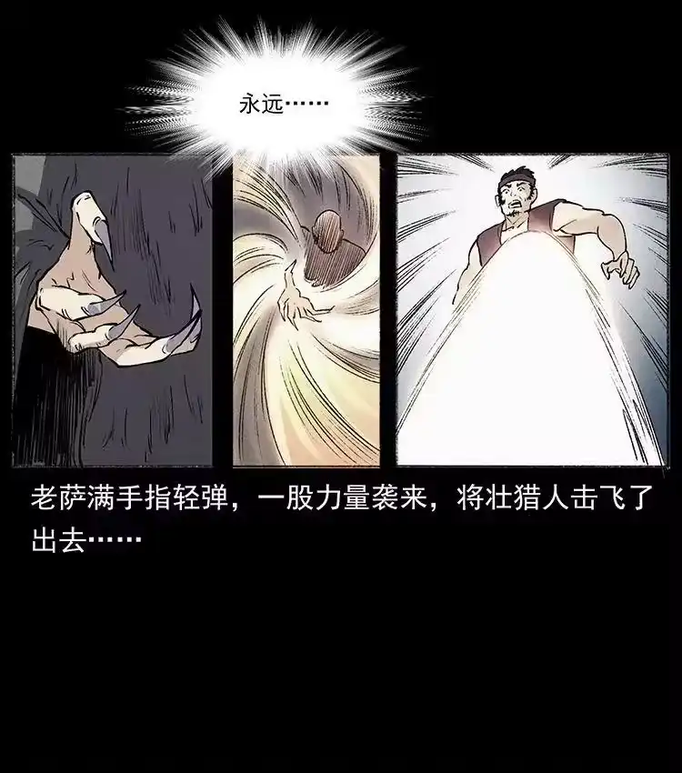 幽冥诡匠_h 外传 洛生传5 引蛇出洞 第45页