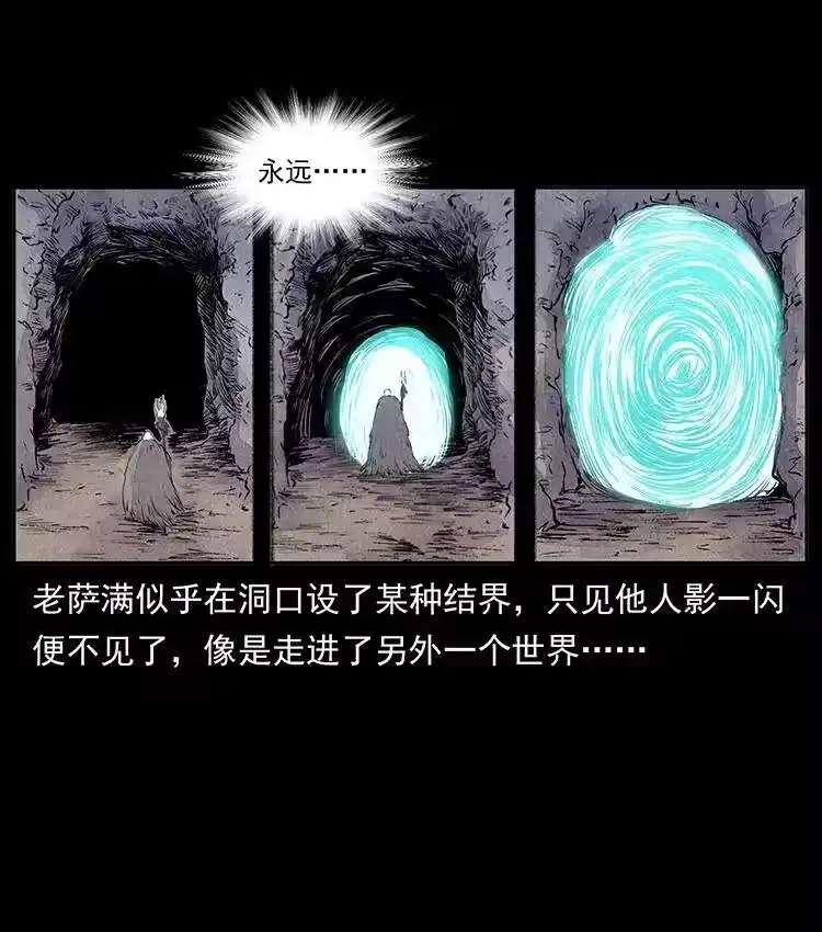 幽冥诡匠_h 外传 洛生传5 引蛇出洞 第47页