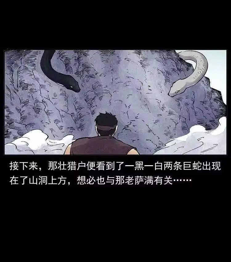 幽冥诡匠_h 外传 洛生传5 引蛇出洞 第50页
