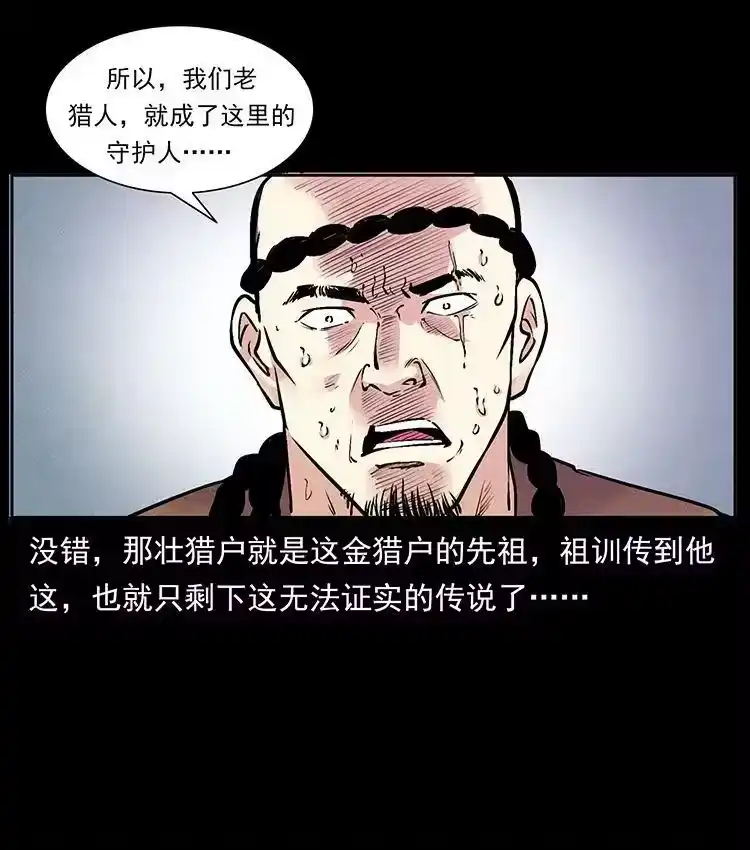 幽冥诡匠_h 外传 洛生传5 引蛇出洞 第53页