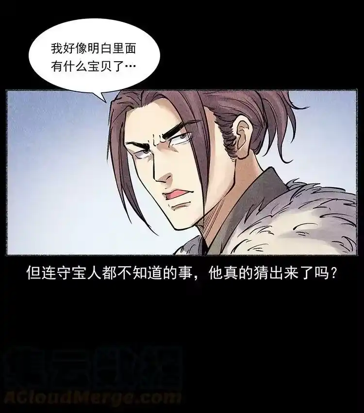 幽冥诡匠_h 外传 洛生传5 引蛇出洞 第55页