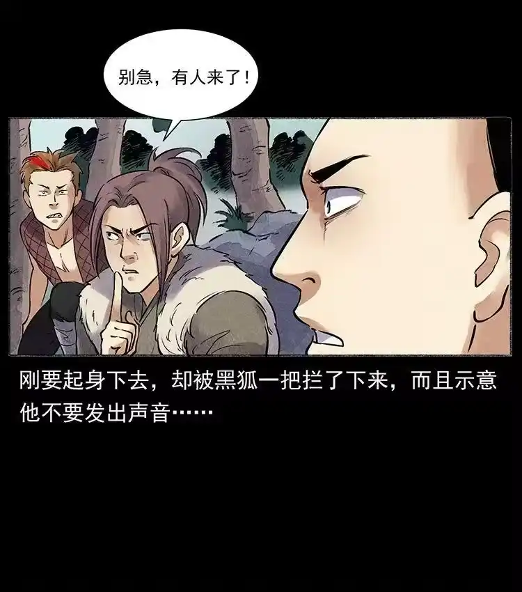幽冥诡匠_h 外传 洛生传5 引蛇出洞 第62页