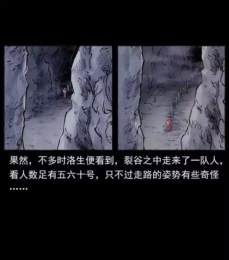 幽冥诡匠_h 外传 洛生传5 引蛇出洞 第63页