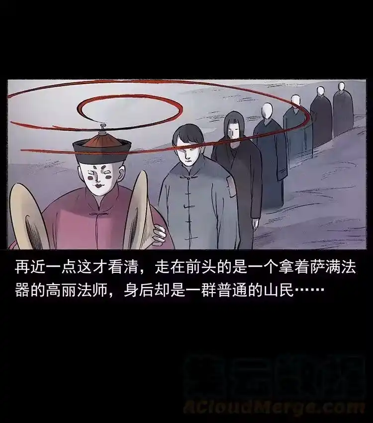 幽冥诡匠_h 外传 洛生传5 引蛇出洞 第64页