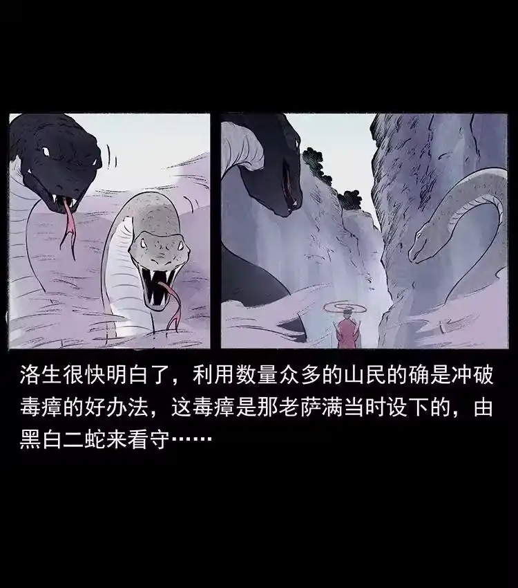 幽冥诡匠_h 外传 洛生传5 引蛇出洞 第66页