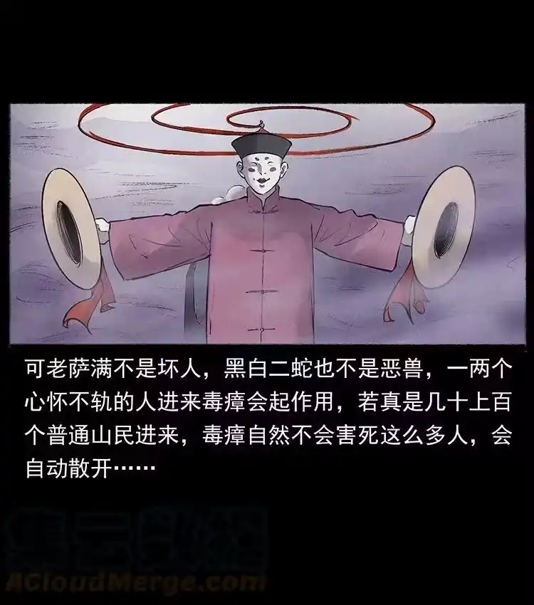 幽冥诡匠_h 外传 洛生传5 引蛇出洞 第67页