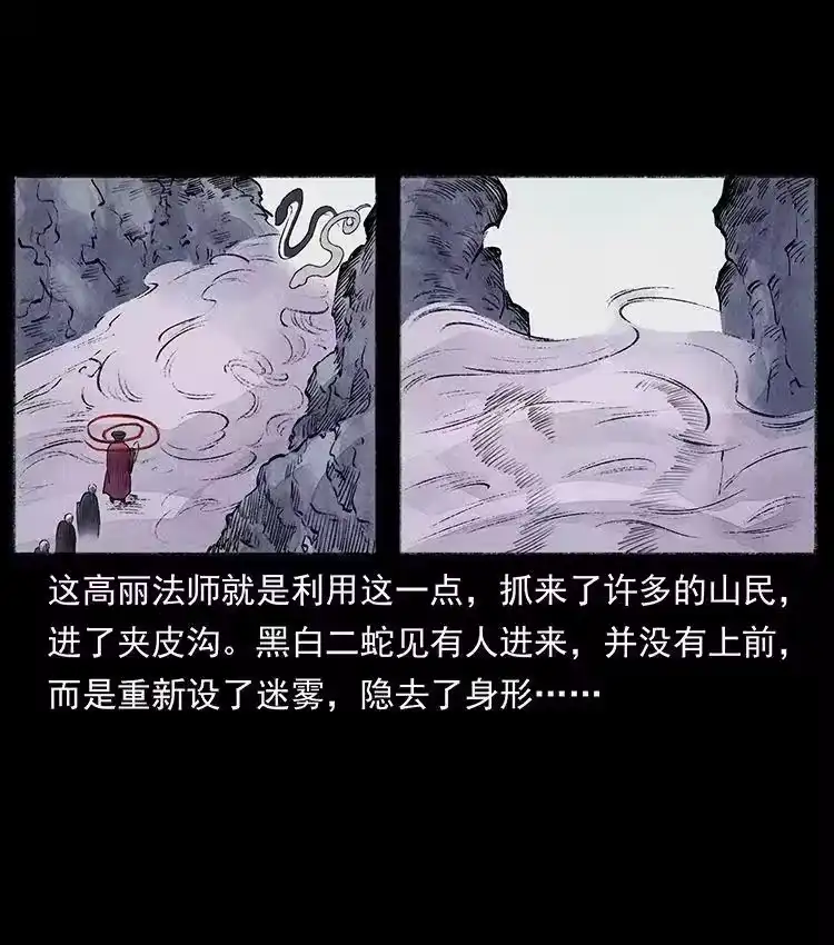 幽冥诡匠_h 外传 洛生传5 引蛇出洞 第68页