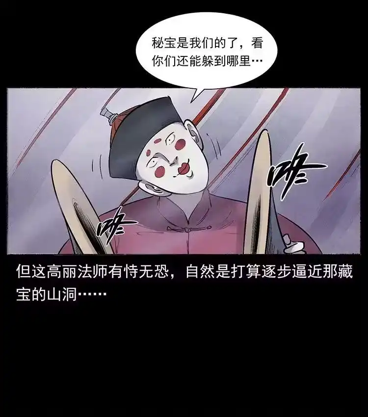 幽冥诡匠_h 外传 洛生传5 引蛇出洞 第69页
