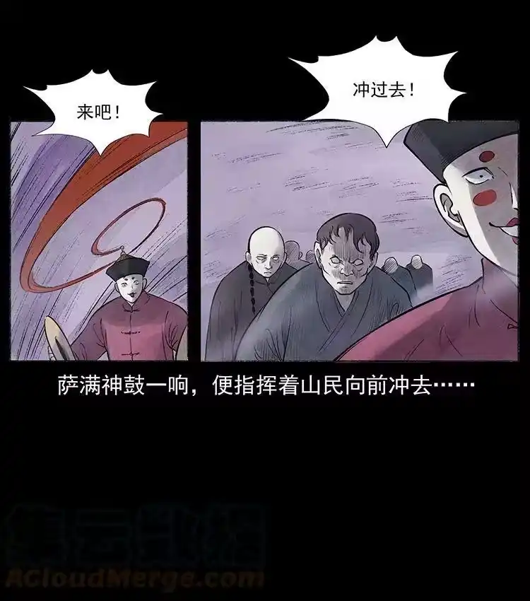 幽冥诡匠_h 外传 洛生传5 引蛇出洞 第70页