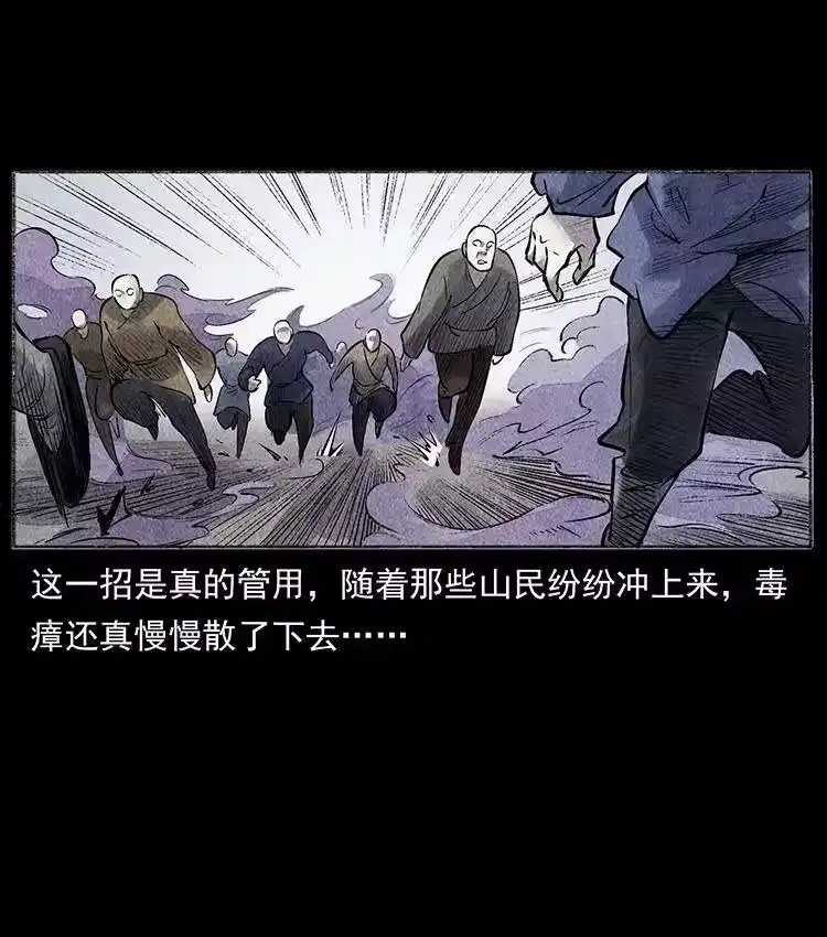 幽冥诡匠_h 外传 洛生传5 引蛇出洞 第71页