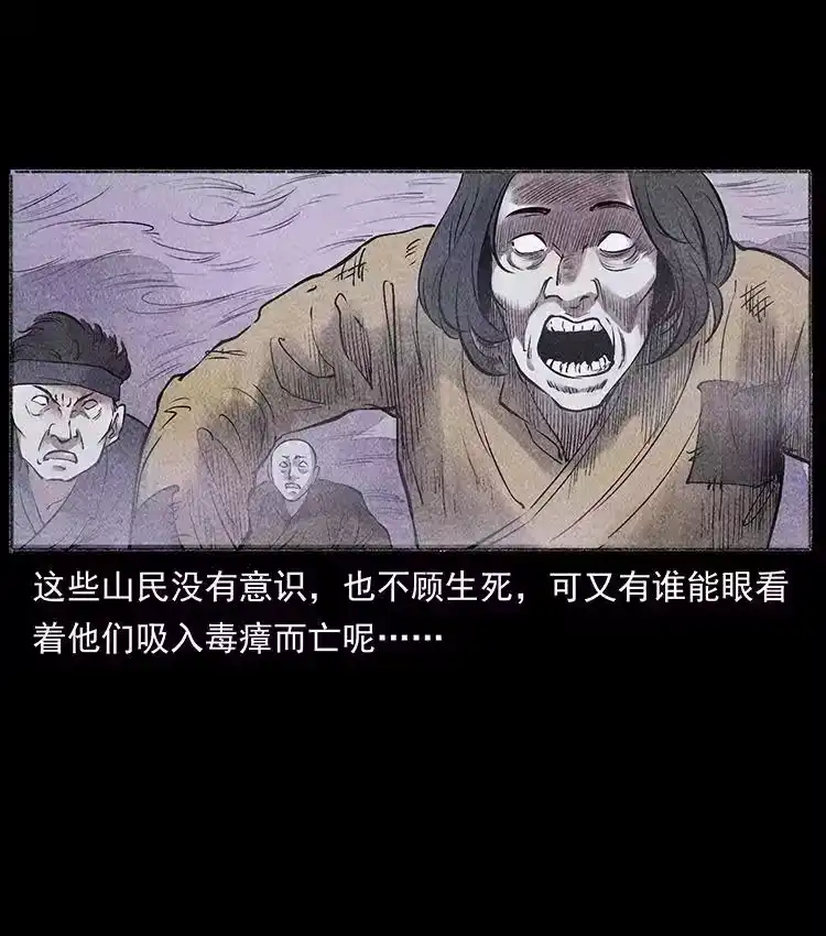 幽冥诡匠_h 外传 洛生传5 引蛇出洞 第72页