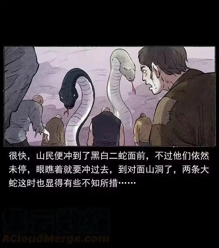 幽冥诡匠_h 外传 洛生传5 引蛇出洞 第73页