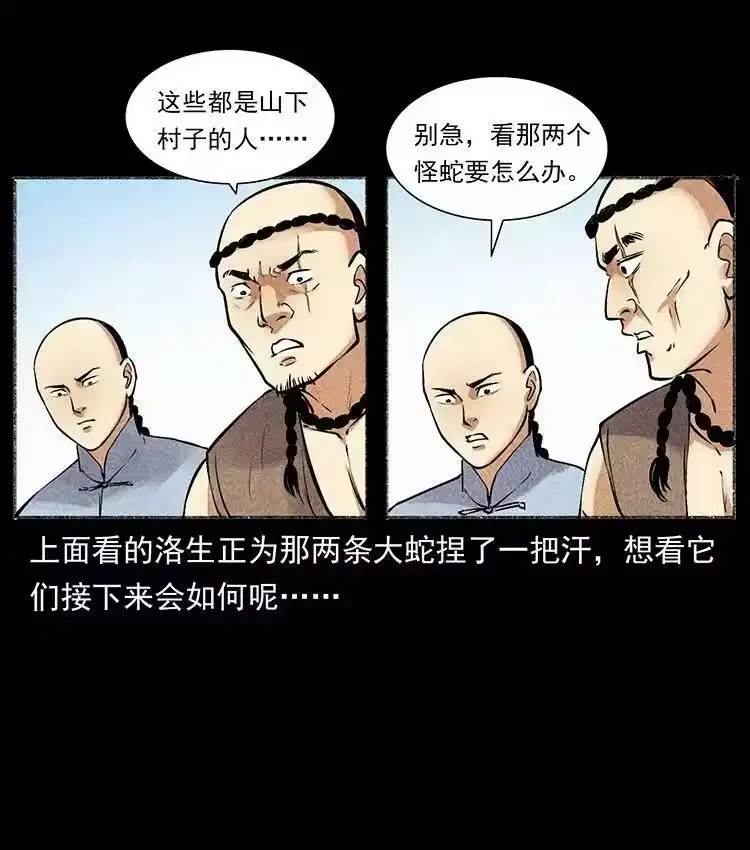 幽冥诡匠_h 外传 洛生传5 引蛇出洞 第74页