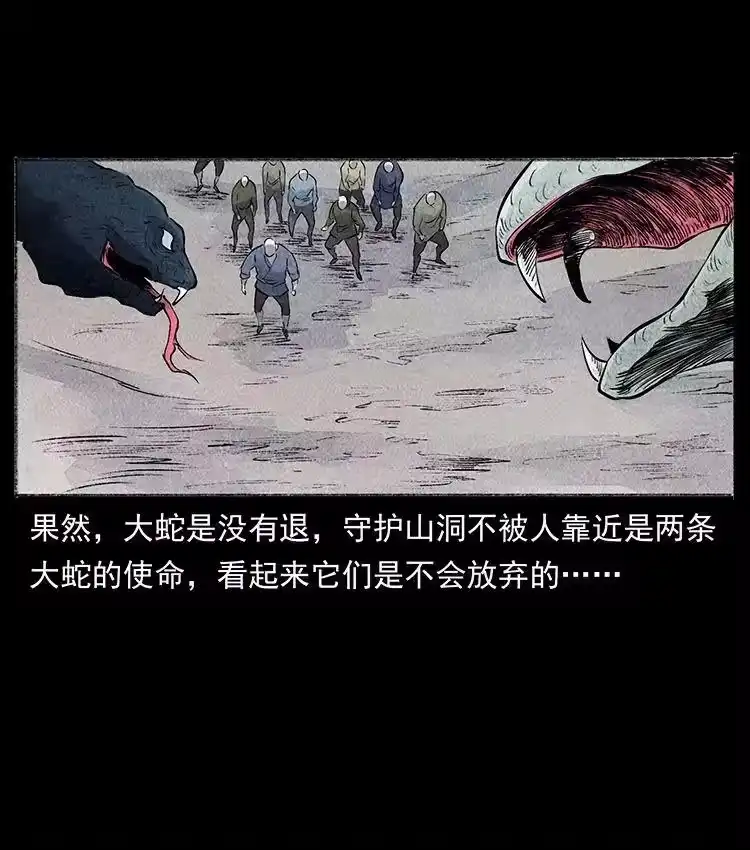 幽冥诡匠_h 外传 洛生传5 引蛇出洞 第75页
