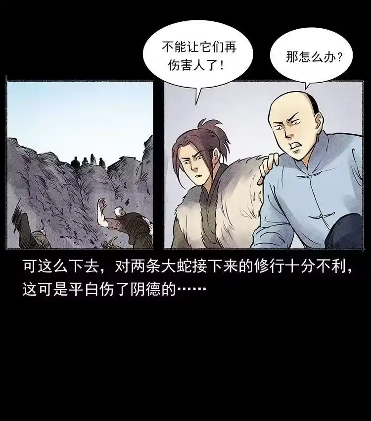 幽冥诡匠_h 外传 洛生传5 引蛇出洞 第78页
