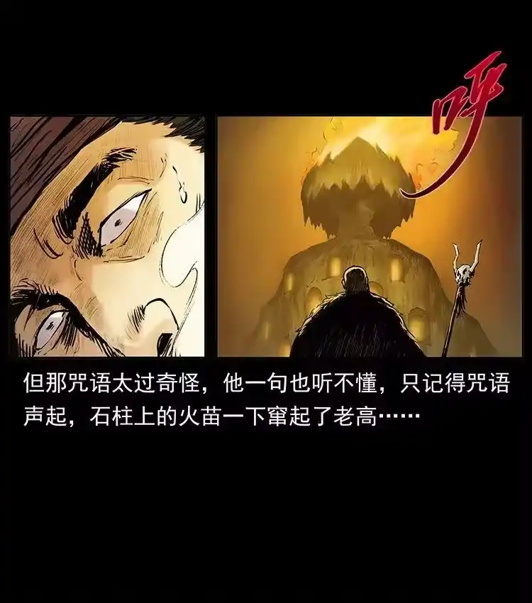 幽冥诡匠_h 外传 洛生传5 引蛇出洞 第8页