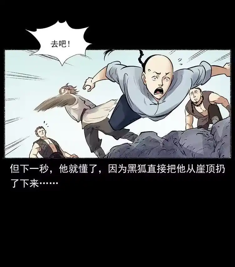 幽冥诡匠_h 外传 洛生传5 引蛇出洞 第80页
