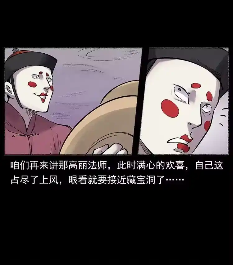 幽冥诡匠_h 外传 洛生传5 引蛇出洞 第81页