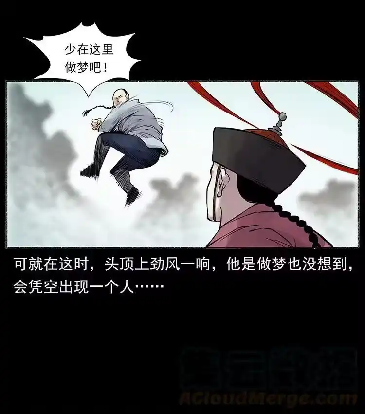 幽冥诡匠_h 外传 洛生传5 引蛇出洞 第82页