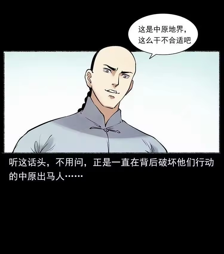 幽冥诡匠_h 外传 洛生传5 引蛇出洞 第86页