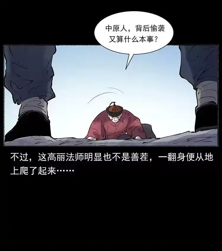 幽冥诡匠_h 外传 洛生传5 引蛇出洞 第87页