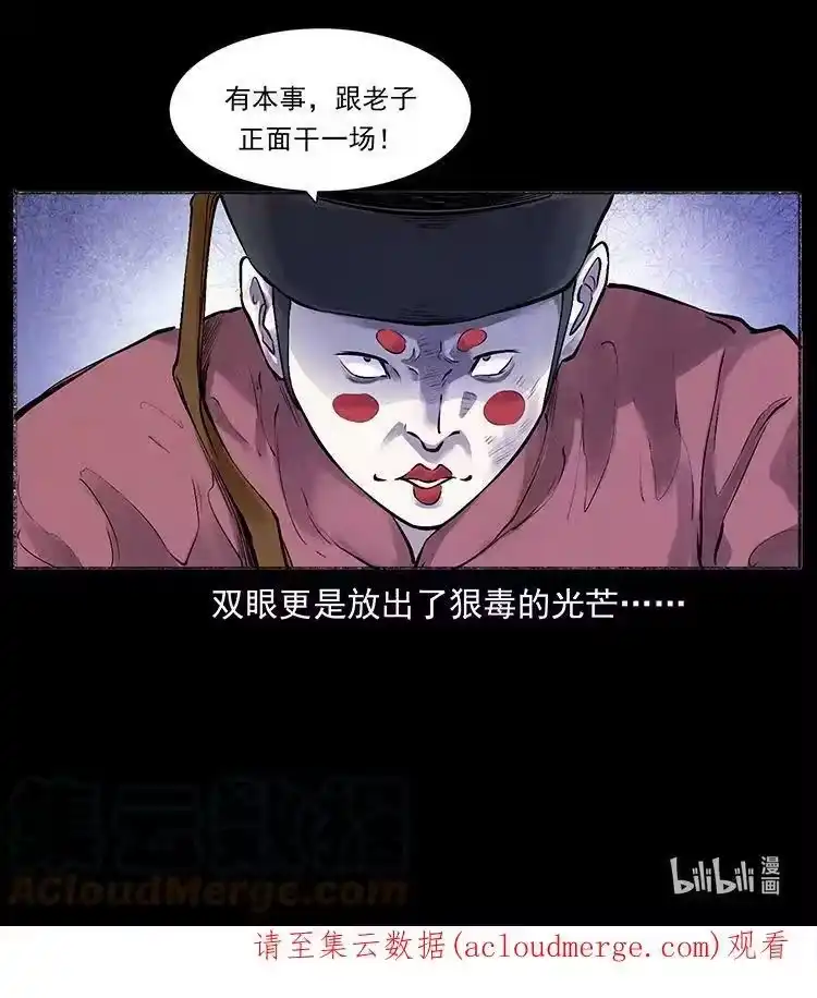幽冥诡匠_h 外传 洛生传5 引蛇出洞 第88页