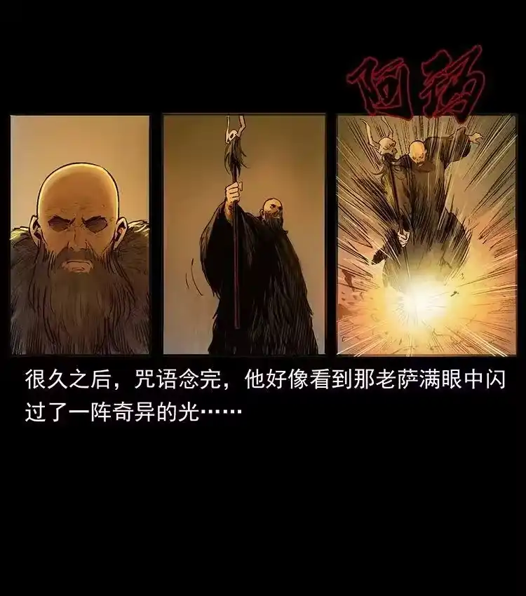 幽冥诡匠_h 外传 洛生传5 引蛇出洞 第9页