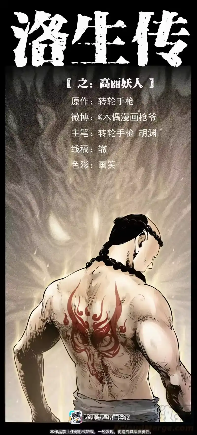 幽冥诡匠_h 洛生传4 高丽妖人 第1页