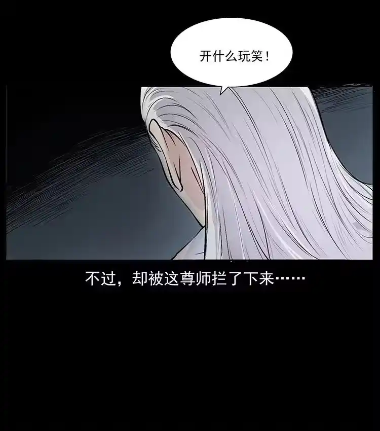幽冥诡匠_h 洛生传4 高丽妖人 第11页