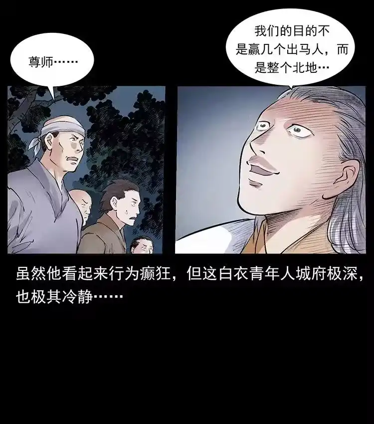 幽冥诡匠_h 洛生传4 高丽妖人 第12页