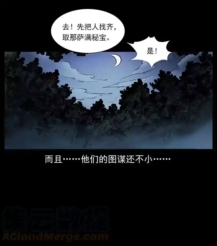 幽冥诡匠_h 洛生传4 高丽妖人 第13页