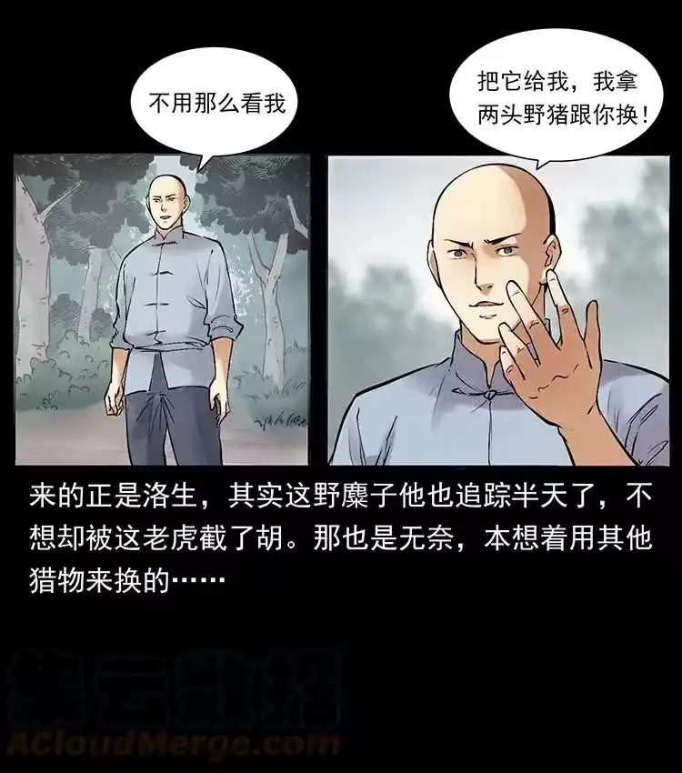 幽冥诡匠_h 洛生传4 高丽妖人 第19页