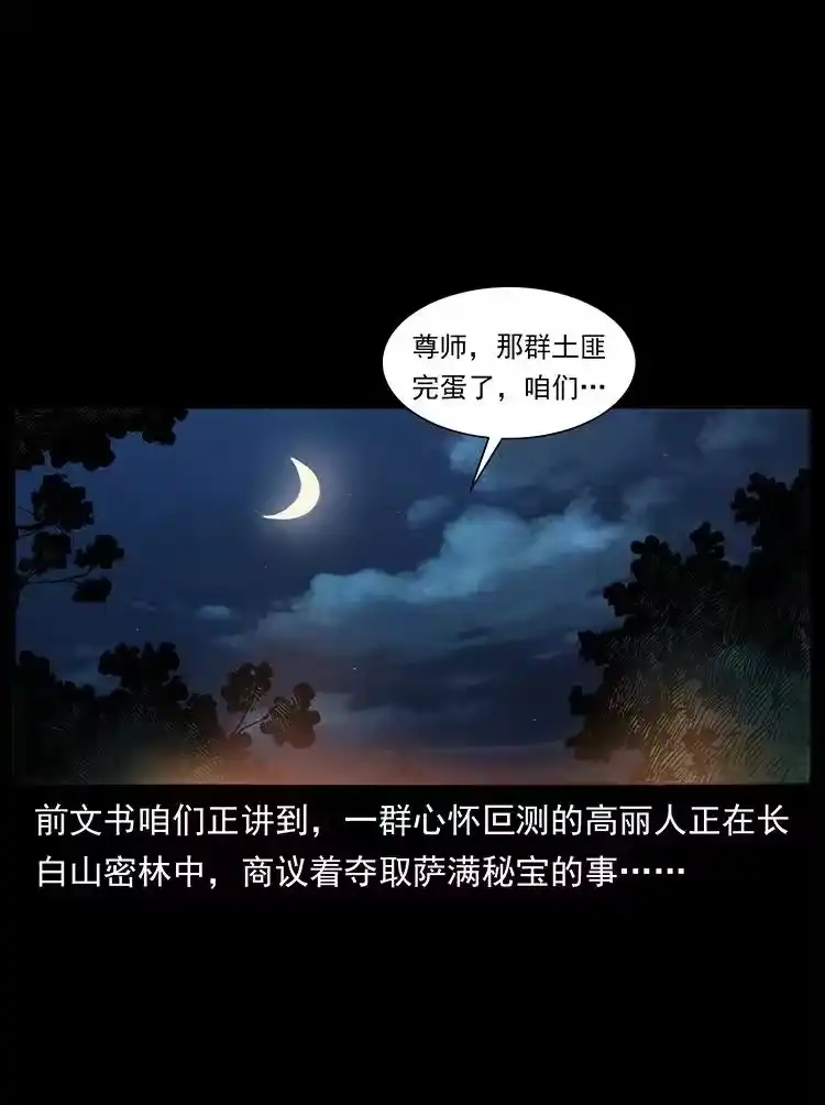 幽冥诡匠_h 洛生传4 高丽妖人 第2页