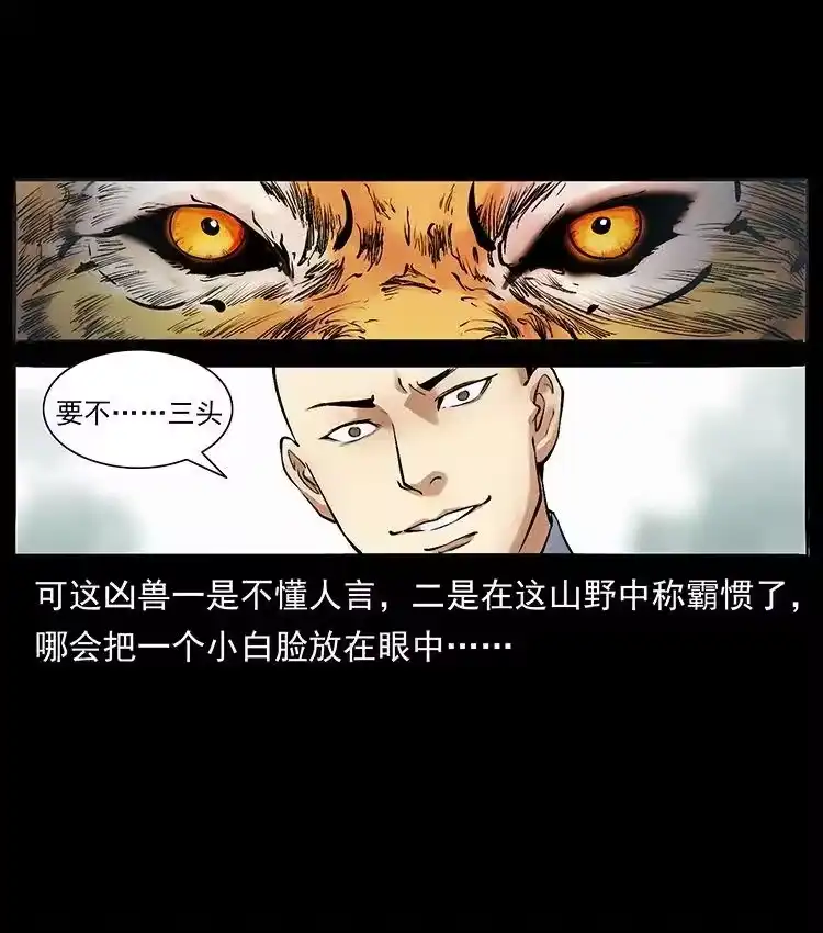 幽冥诡匠_h 洛生传4 高丽妖人 第20页