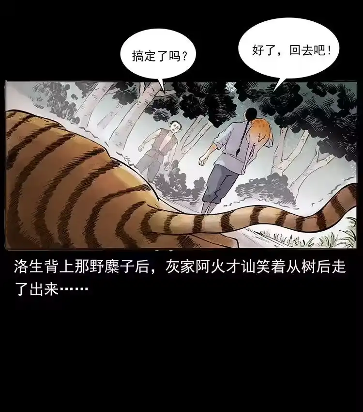 幽冥诡匠_h 洛生传4 高丽妖人 第24页