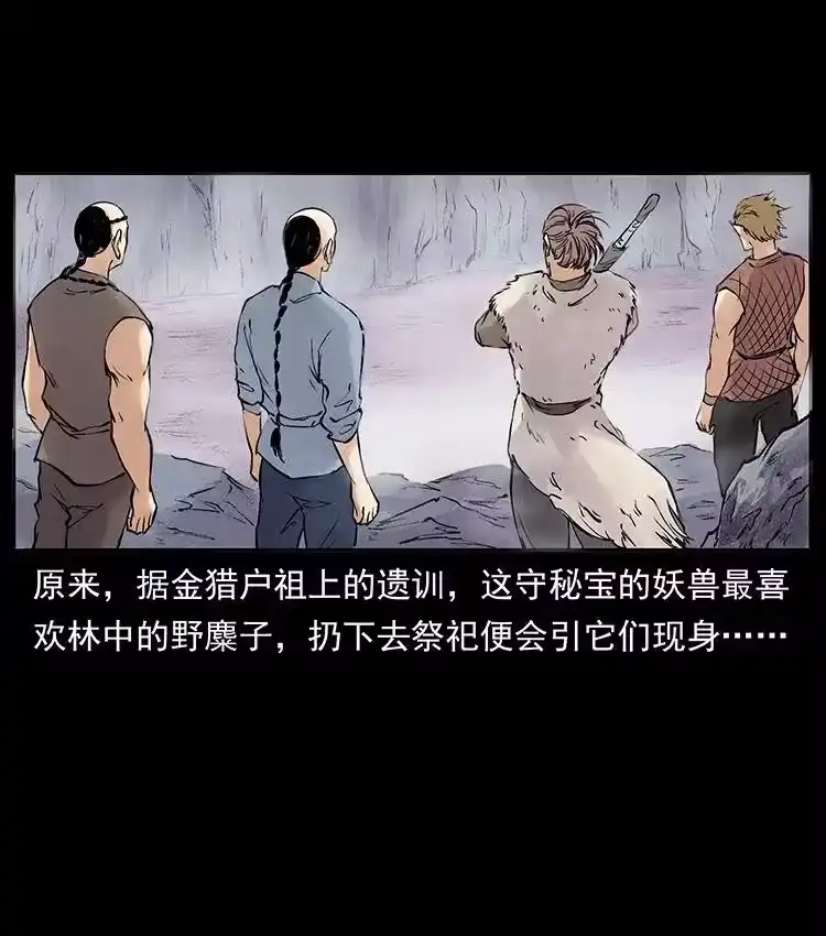 幽冥诡匠_h 洛生传4 高丽妖人 第27页